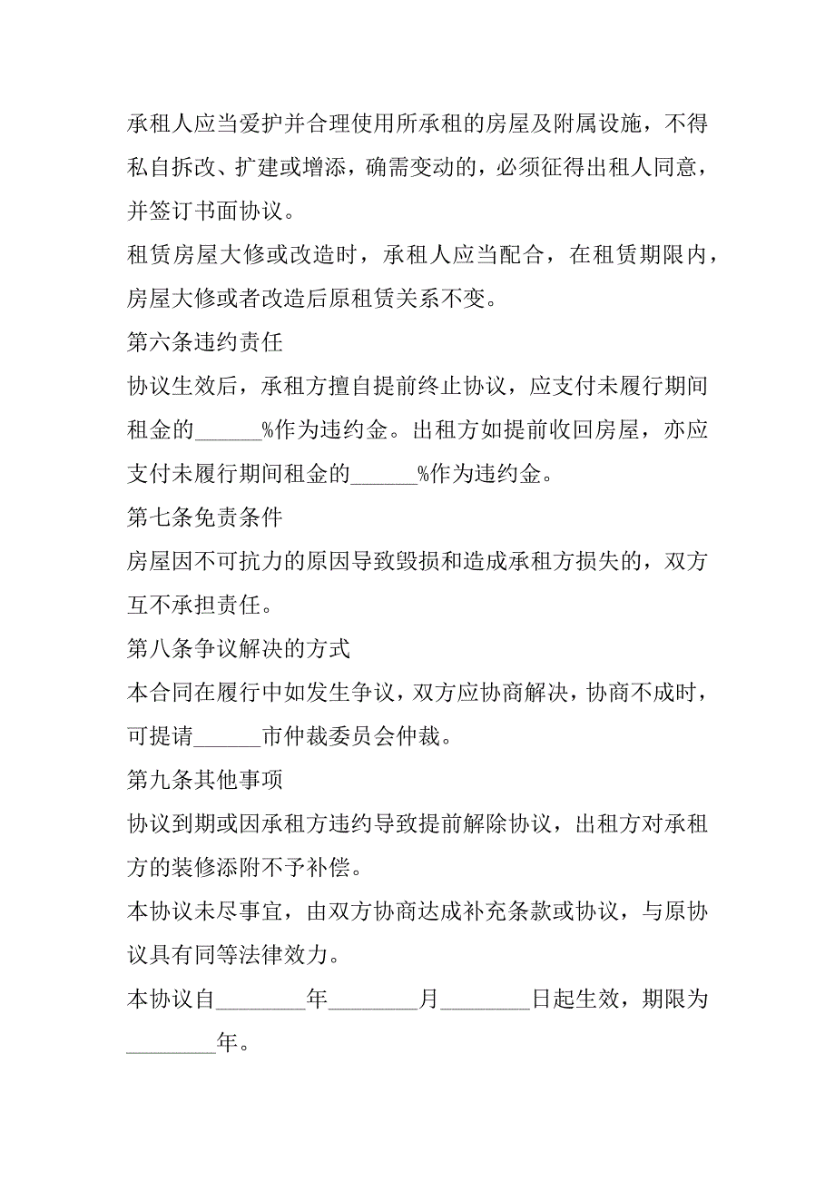 2023年度城市个人住宅租赁合同书,菁华1篇（全文完整）_第3页