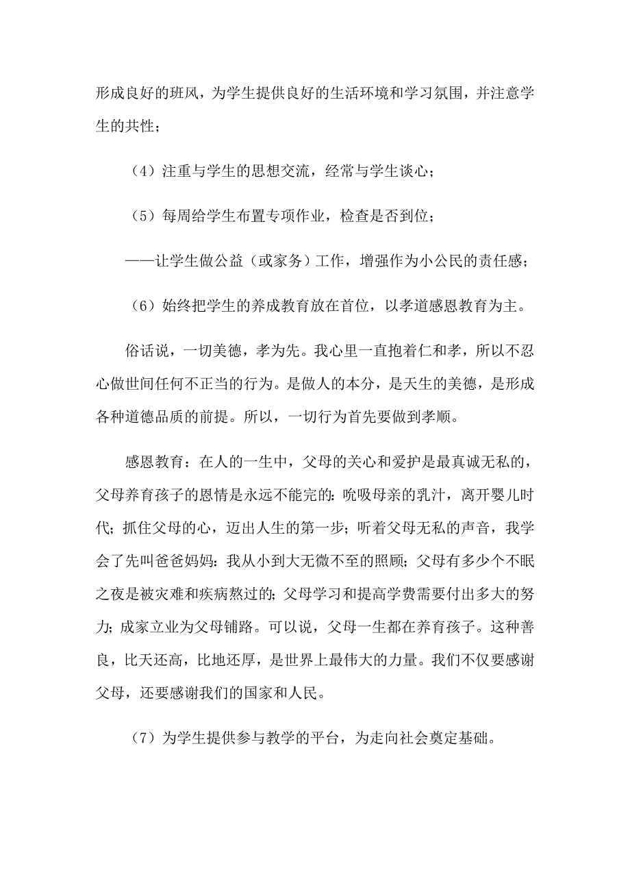 【最新】2023班主任工作心得体会汇编五篇_第2页