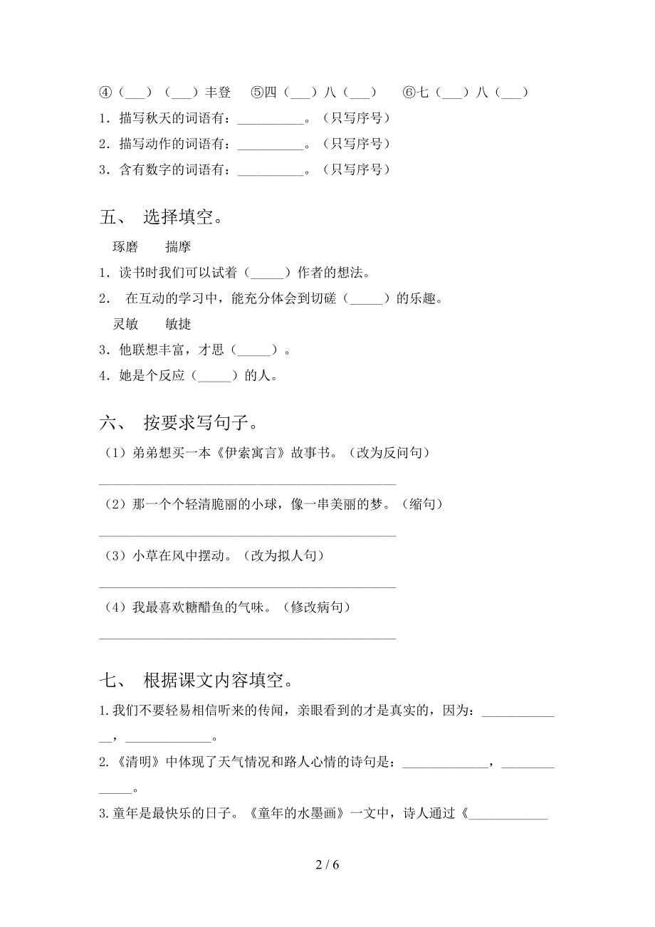 2022年三年级语文上册期中测试卷(可打印).doc_第2页