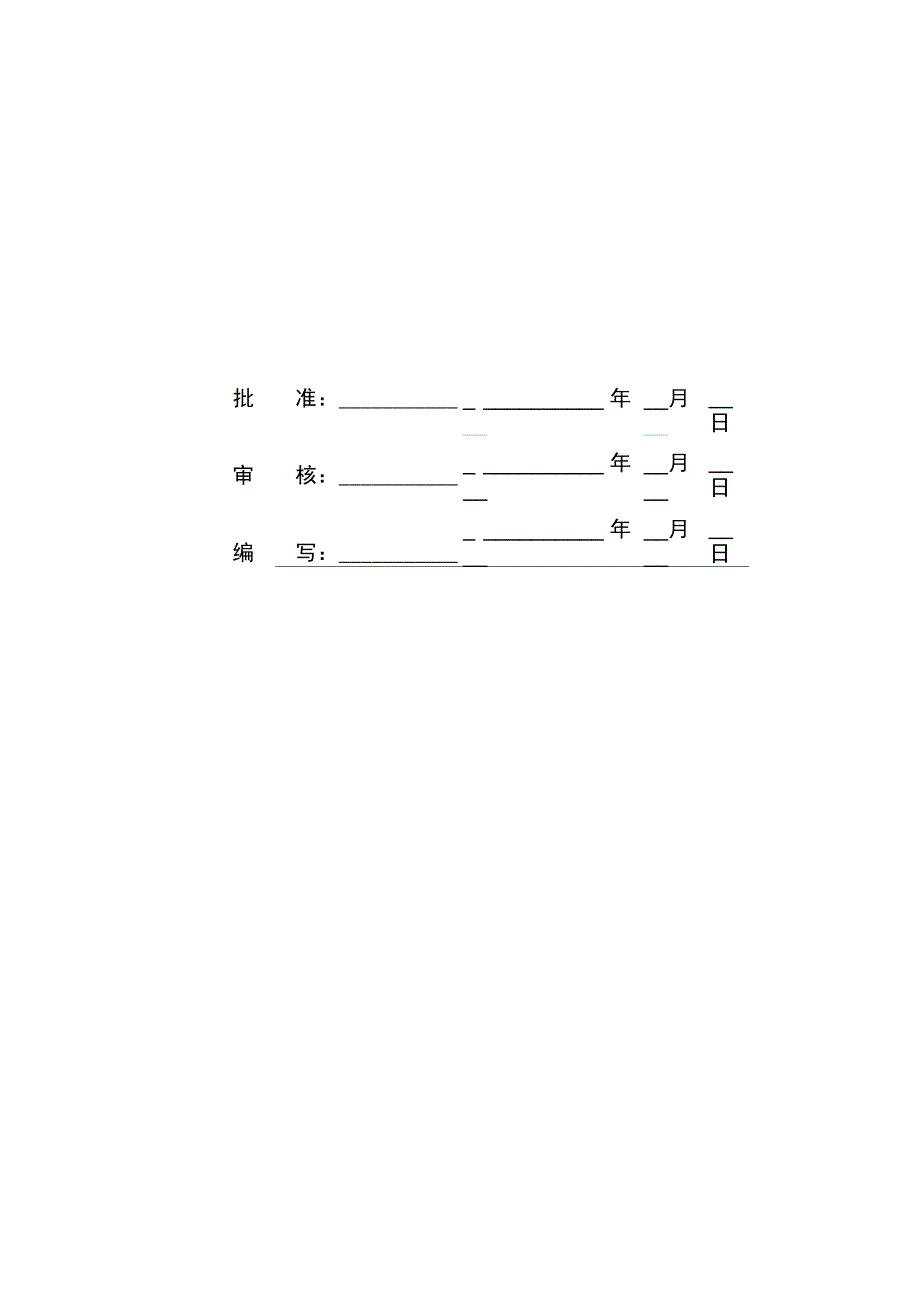 光伏施工现场质量通病防治措施_第2页