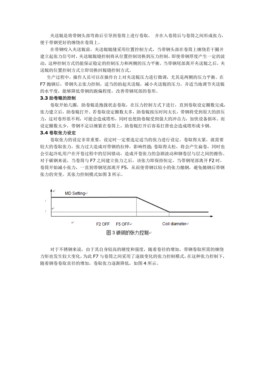 热轧带钢卷取卷形的控制_第3页