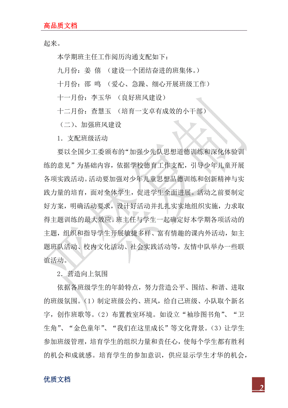 2023年赣榆县厉庄镇中心小学班主任工作计划_第2页