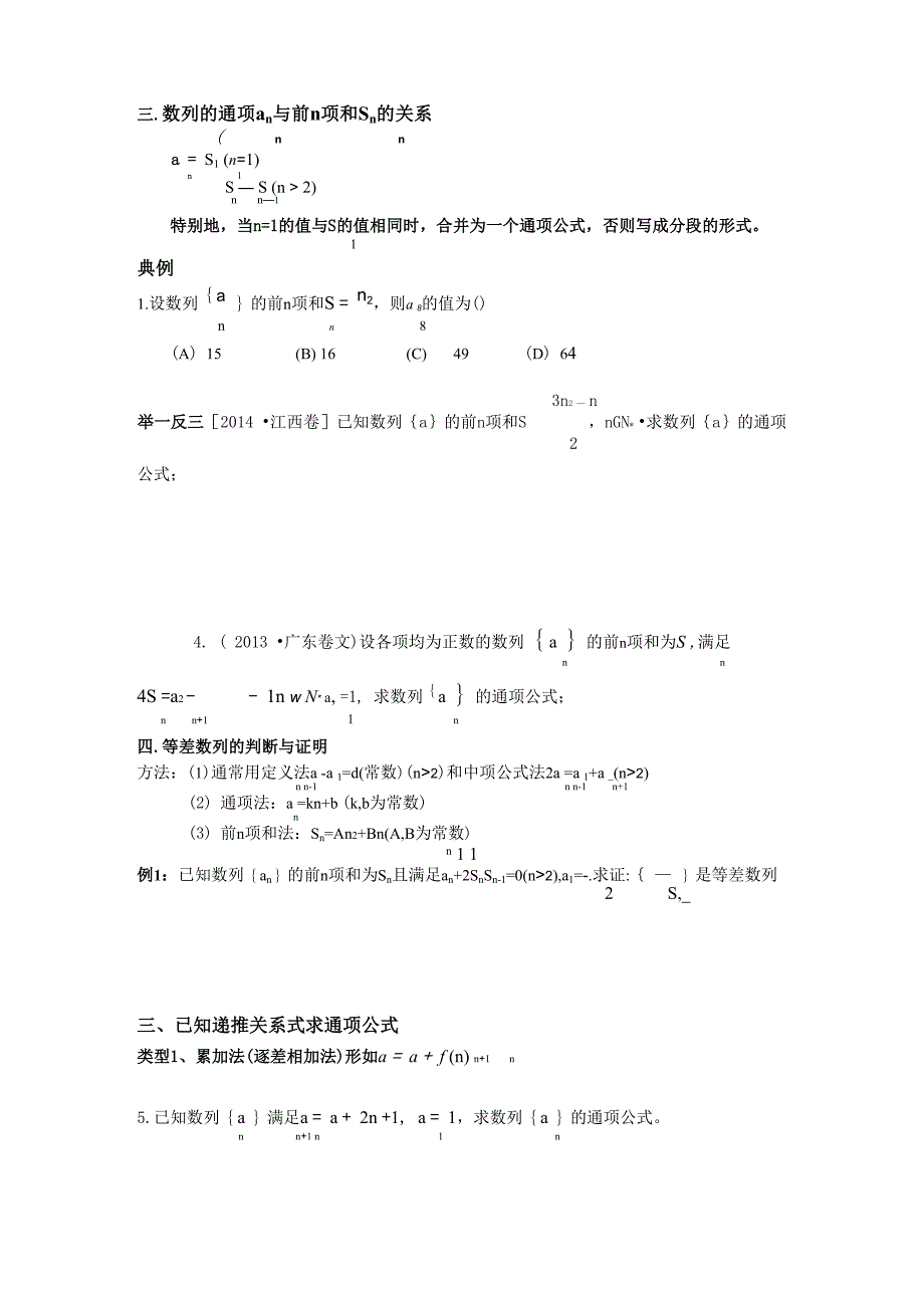 等差数列的通项与其前n项和sn的公式的应用_第2页