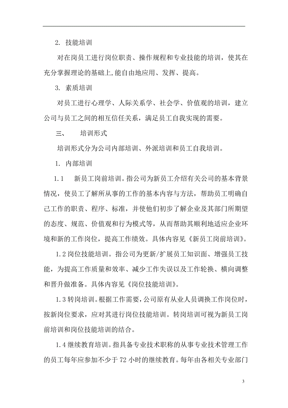 化工公司员工培训管理制度_第3页