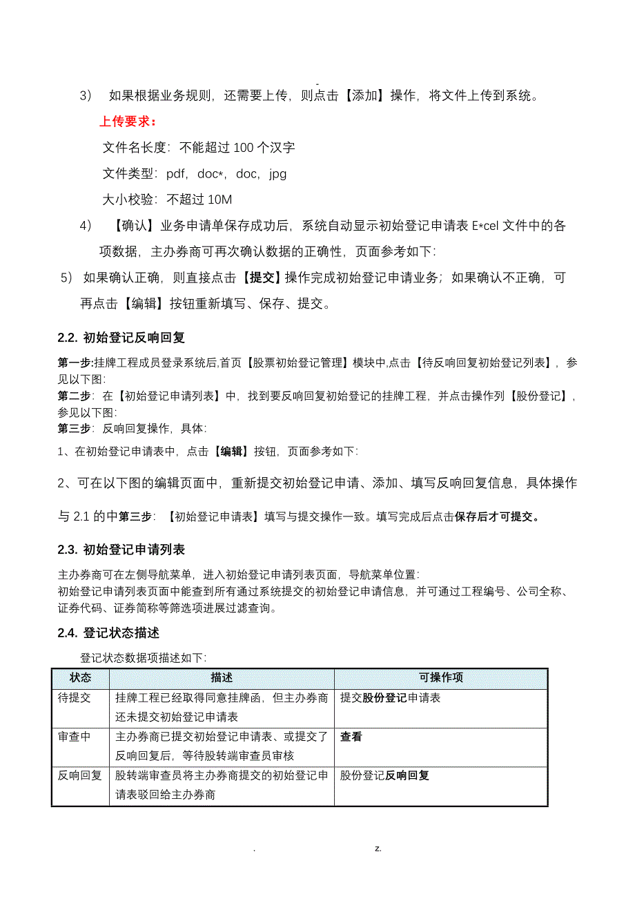 新三板股份初始登记操作手册_第3页