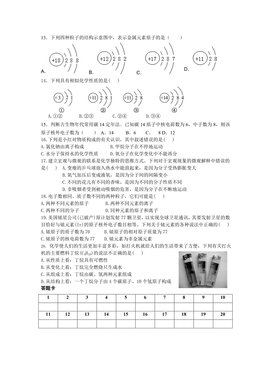 物质构成的奥秘评估 (2)_第2页