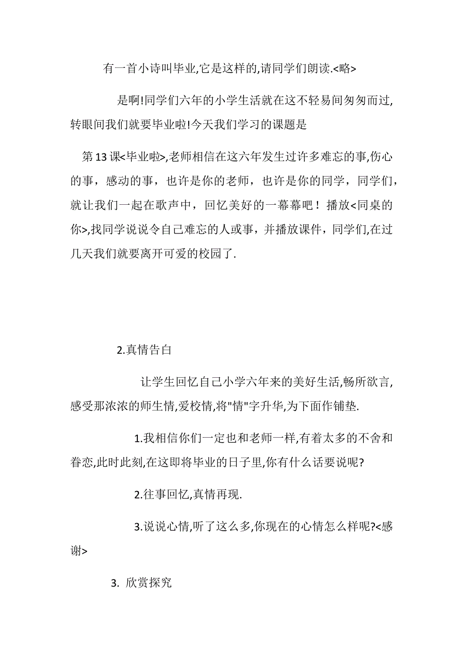 毕业啦教学设计.docx_第2页