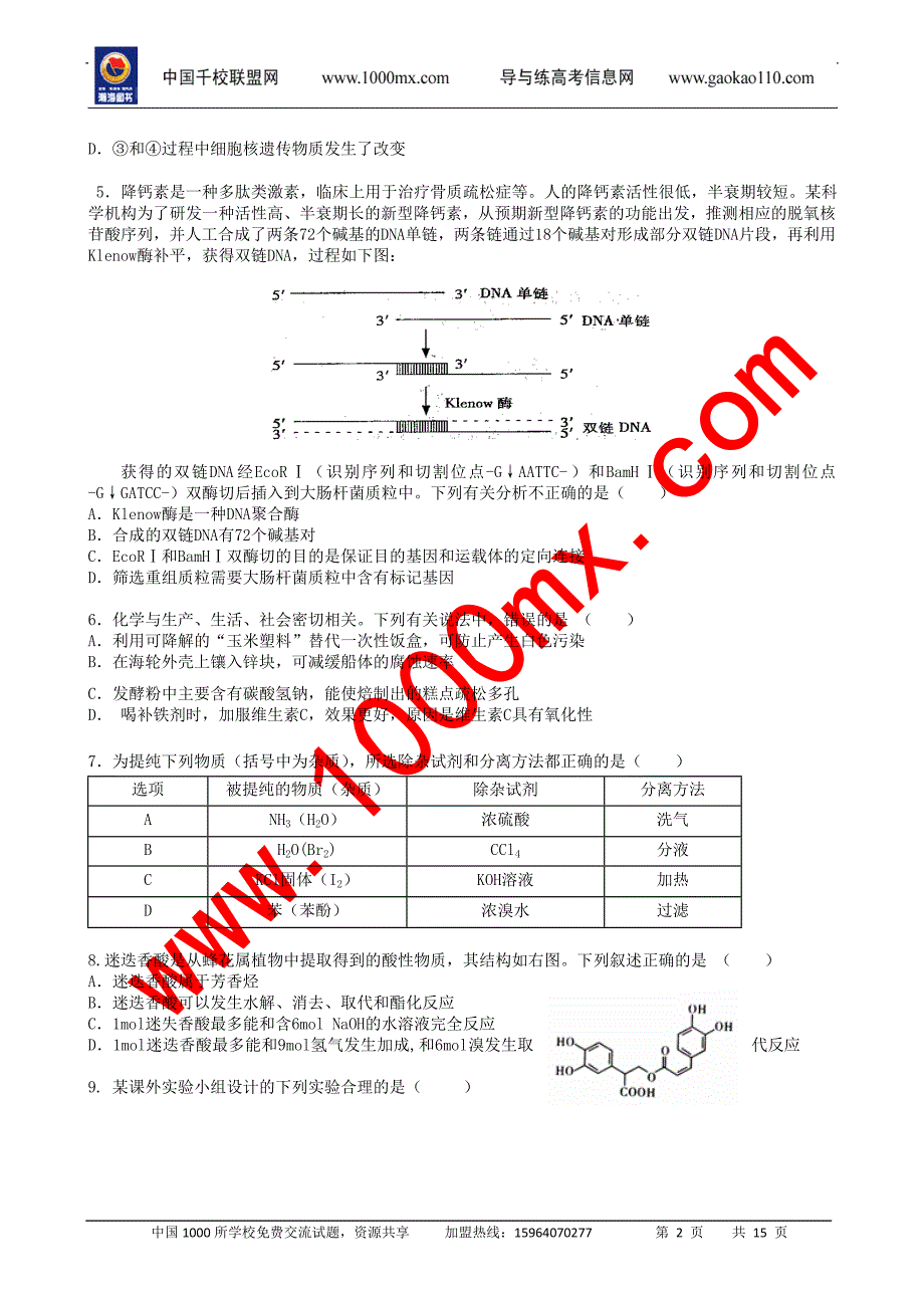 北京东城区示范校2010-2011学年高三综合练习（二）理科综合试题_第2页