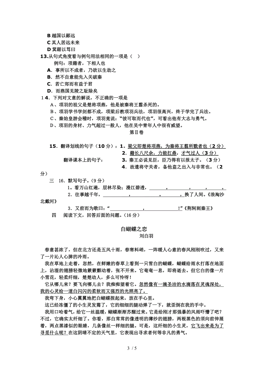 河北省保定市唐县一中2010-2011学年高一上学期期中考试(语文)_第3页