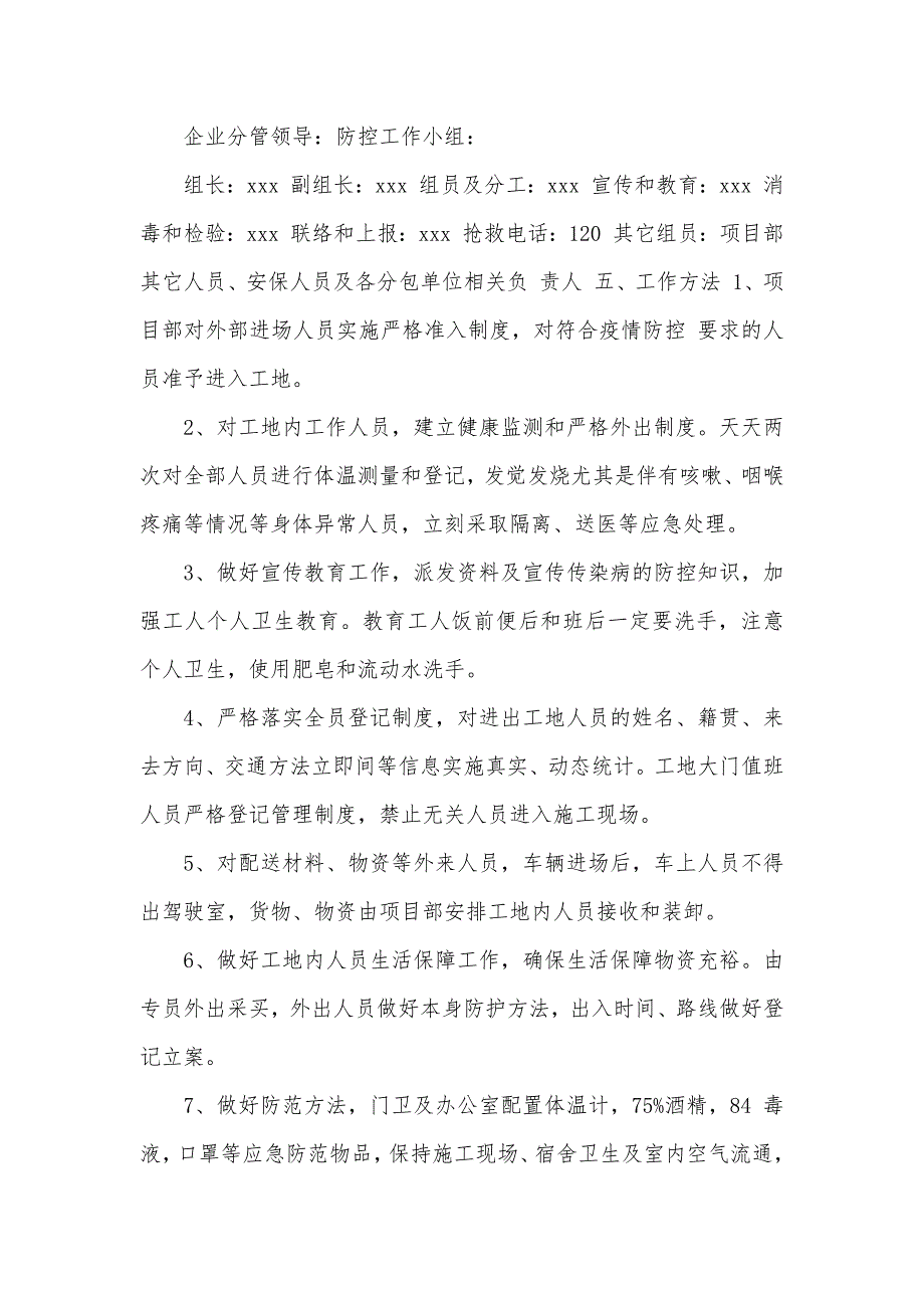 两篇建筑工地节后复工新型冠状病毒感染的肺炎疫情防控工作方案_第3页