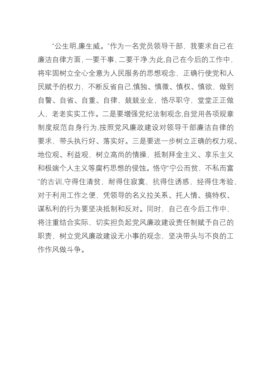 “党风廉政教育宣传月”心得体会[模版]_1.docx_第3页