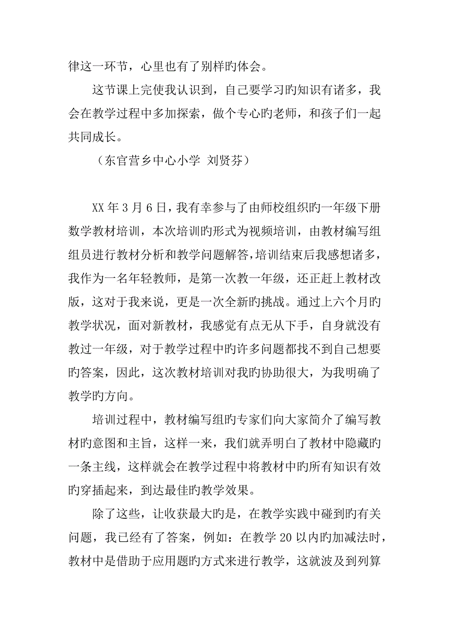 一年级数学教材网络培训心得体会篇_第2页