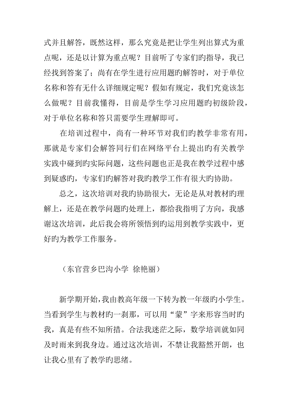 一年级数学教材网络培训心得体会篇_第3页