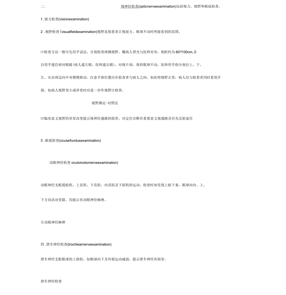 神经系统查体图文详解_第3页