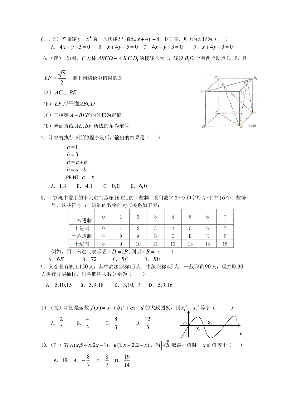 河北省南宫中学2010-2011学年高二数学12月月考新人教A版_第2页