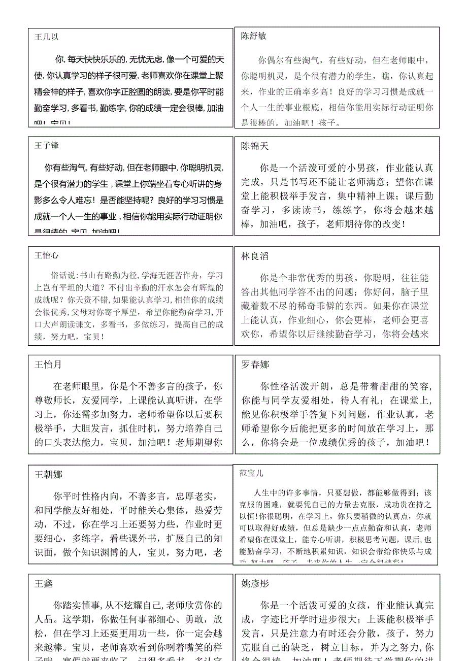 一年级评语上_第1页