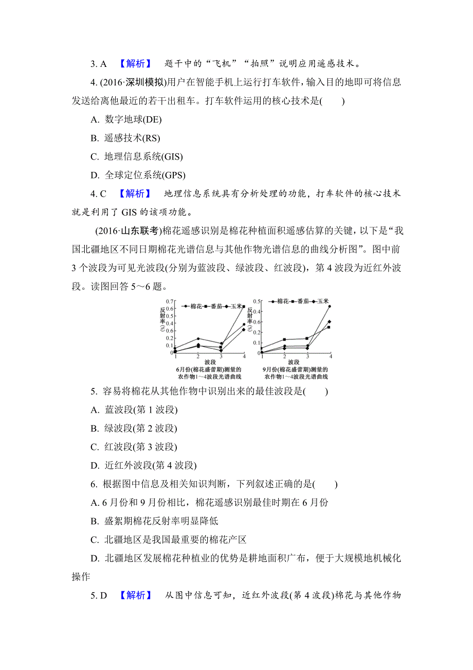 【解密高考】地理一轮作业：142 地理信息技术在区域地理环境研究中的应用 Word版含解析_第2页