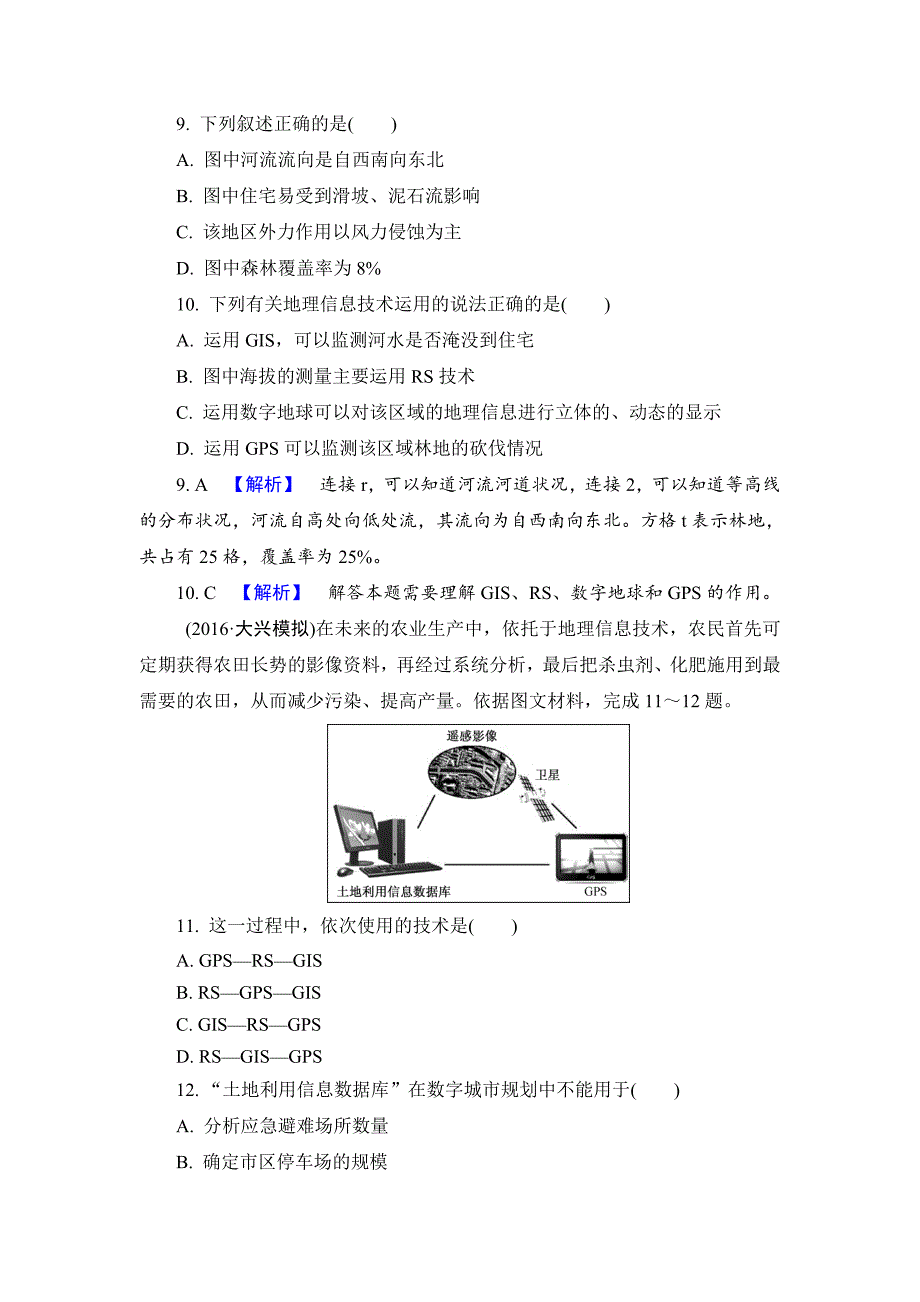 【解密高考】地理一轮作业：142 地理信息技术在区域地理环境研究中的应用 Word版含解析_第4页