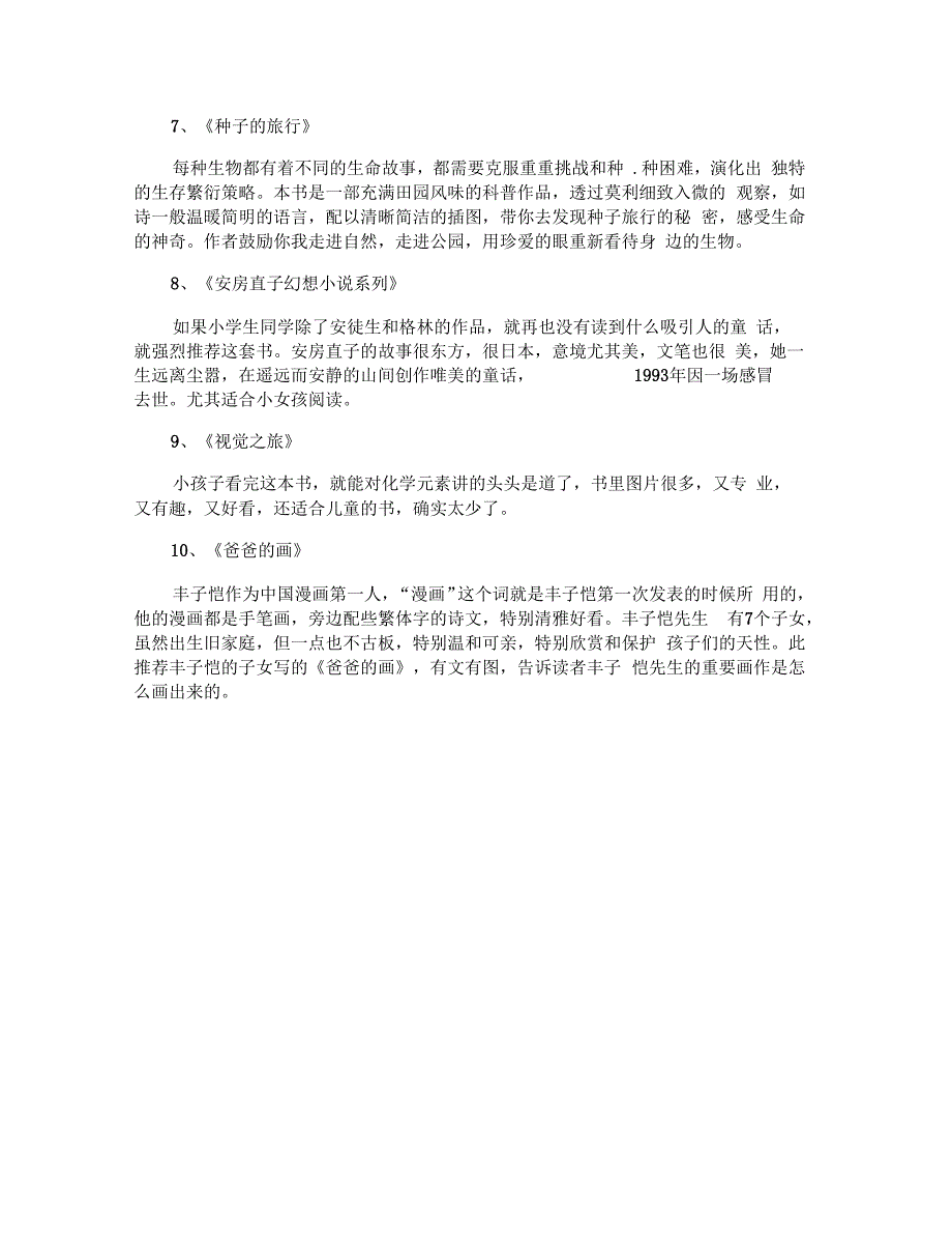 小学生暑假必读励志书籍推荐_第2页