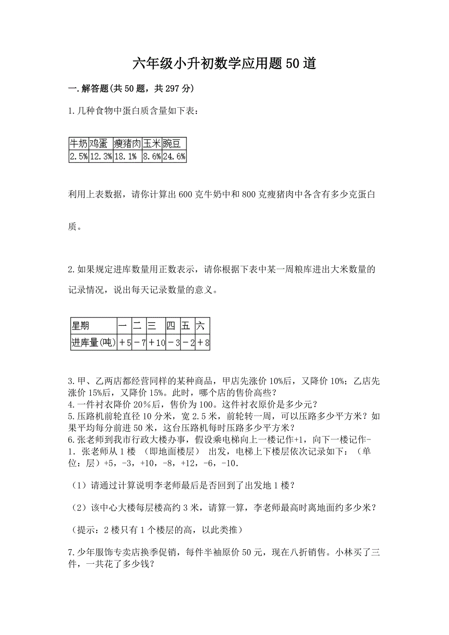 六年级小升初数学应用题50道含答案(夺分金卷).docx_第1页