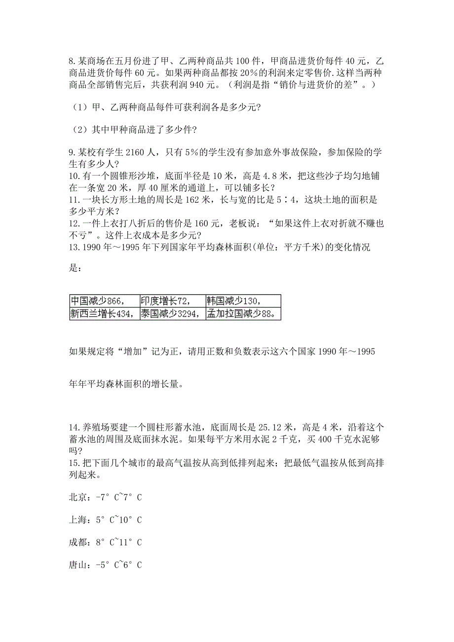 六年级小升初数学应用题50道含答案(夺分金卷).docx_第2页