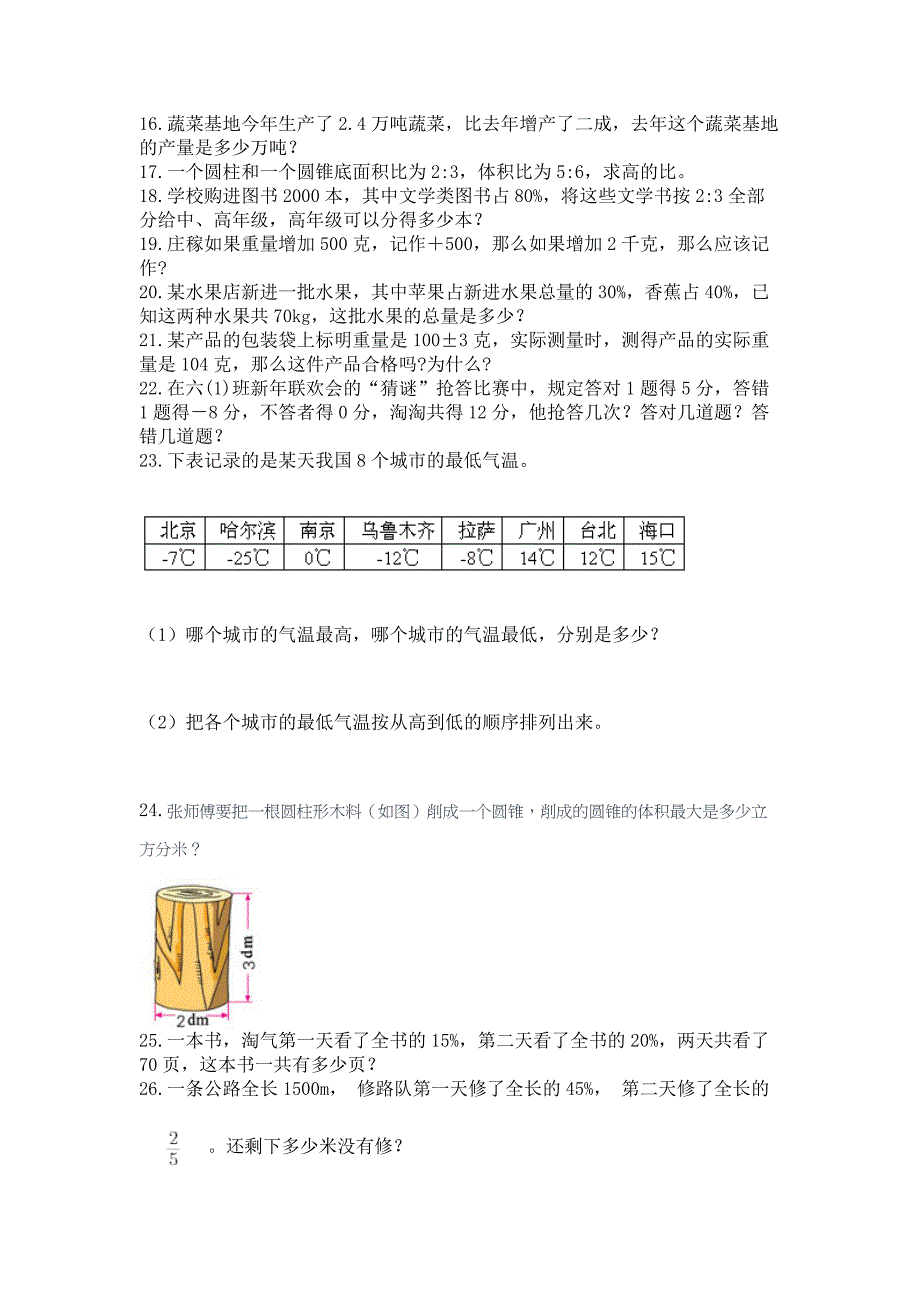 六年级小升初数学应用题50道含答案(夺分金卷).docx_第3页