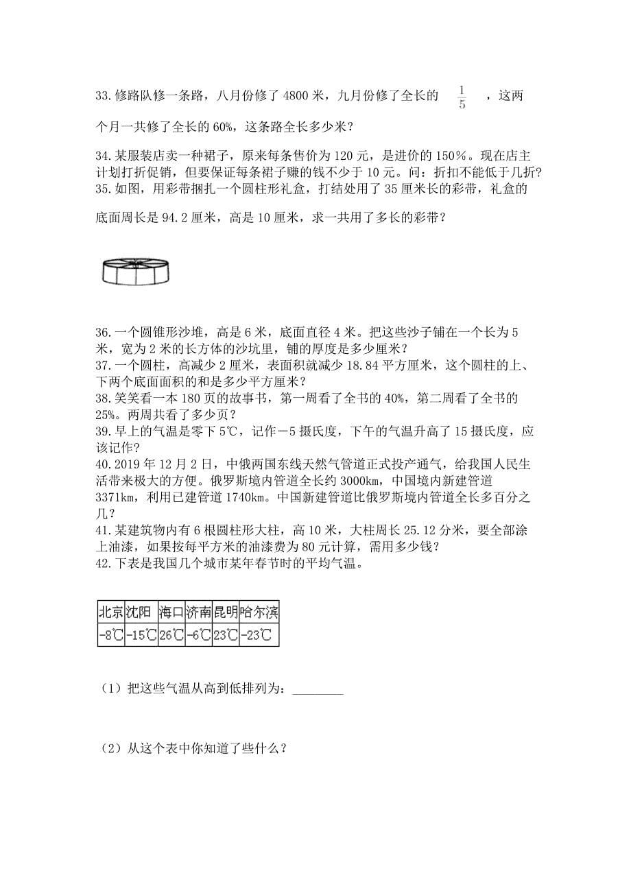 六年级小升初数学应用题50道含答案(夺分金卷).docx_第5页