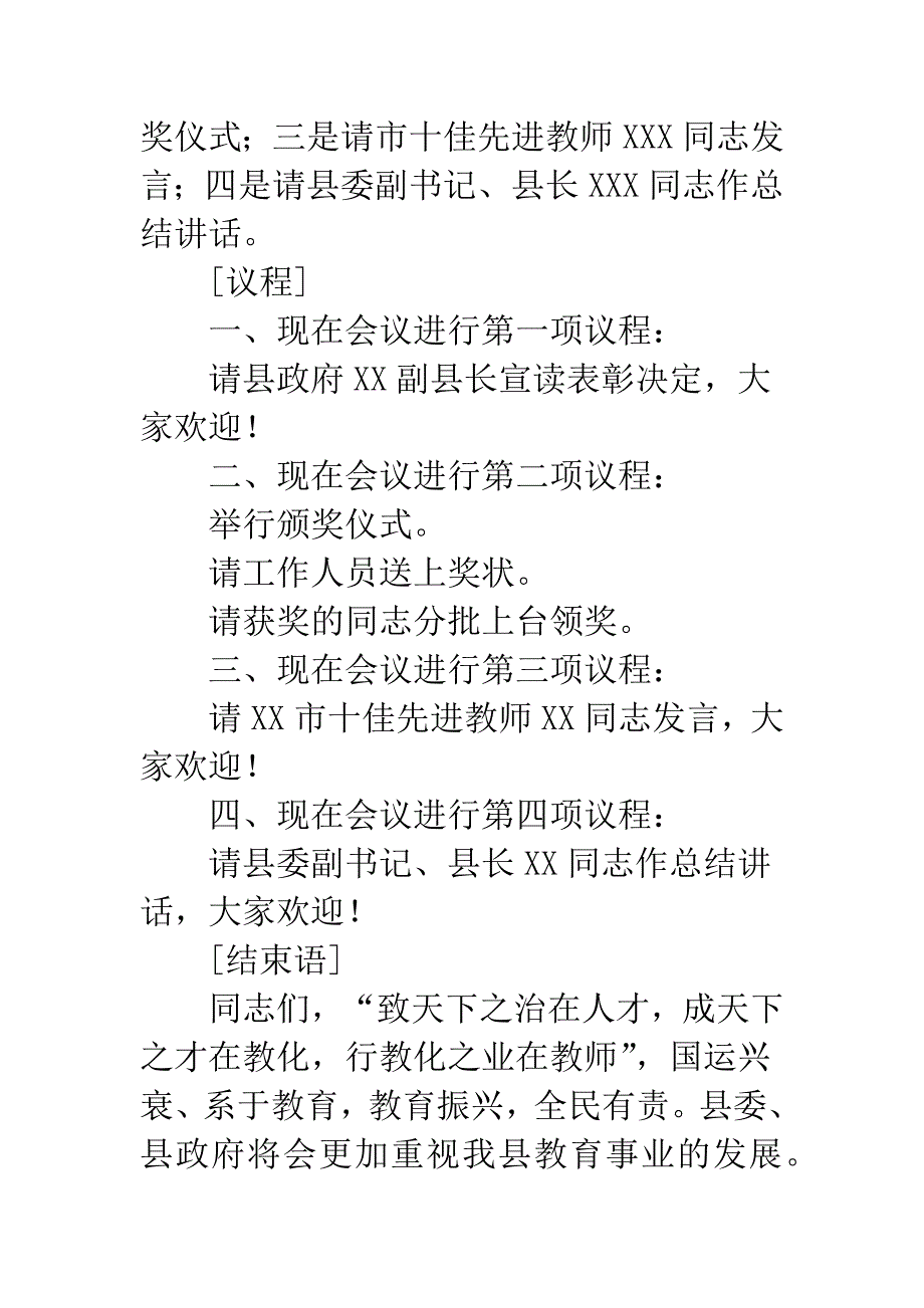 在庆祝教师节暨先进教师表彰大会上主持词.docx_第2页