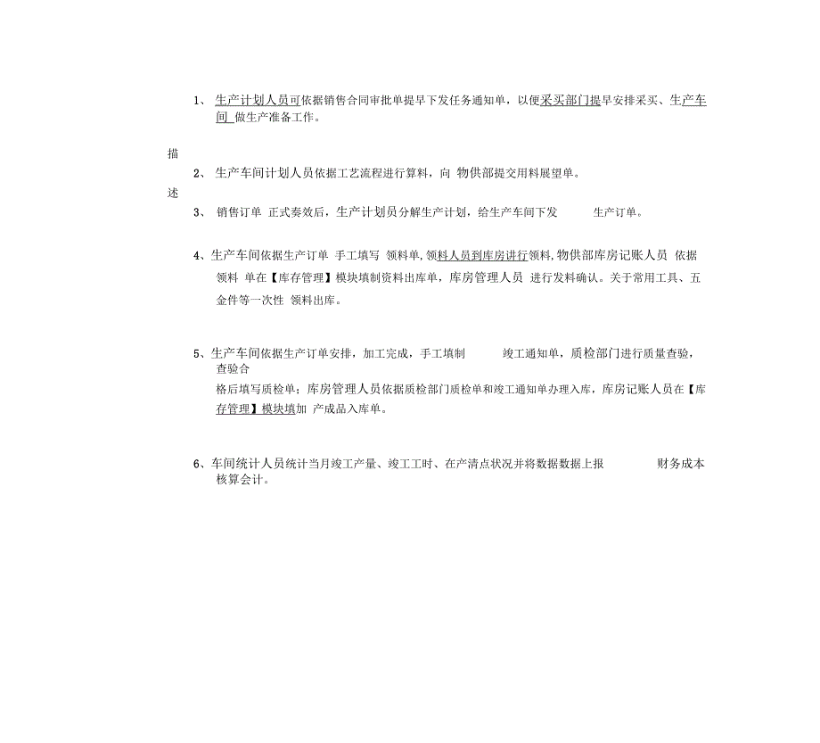 ERP生产管理及财务成本核算流程_第3页