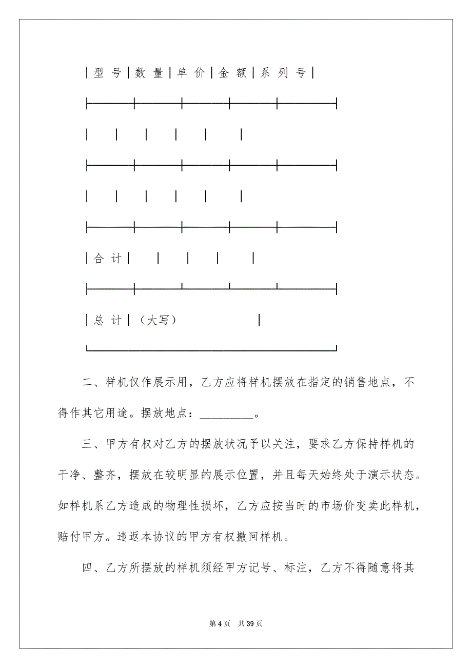 代理合同锦集十篇_第4页