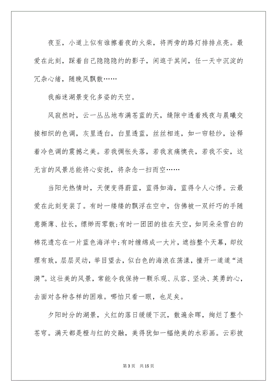 初三校内作文合集8篇_第3页