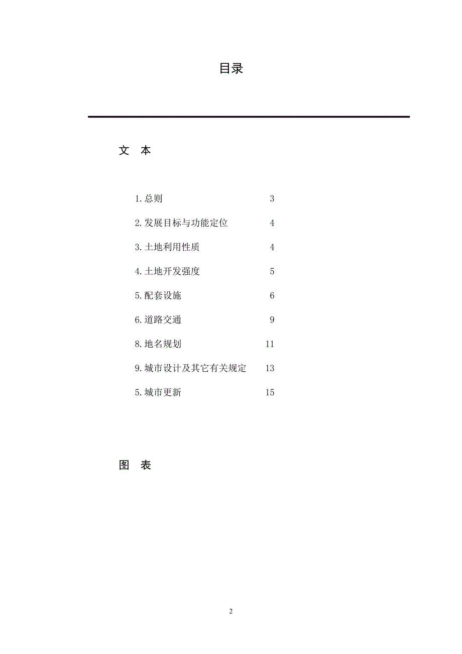 深圳市龙岗202-07号片区[龙东地区].doc_第3页