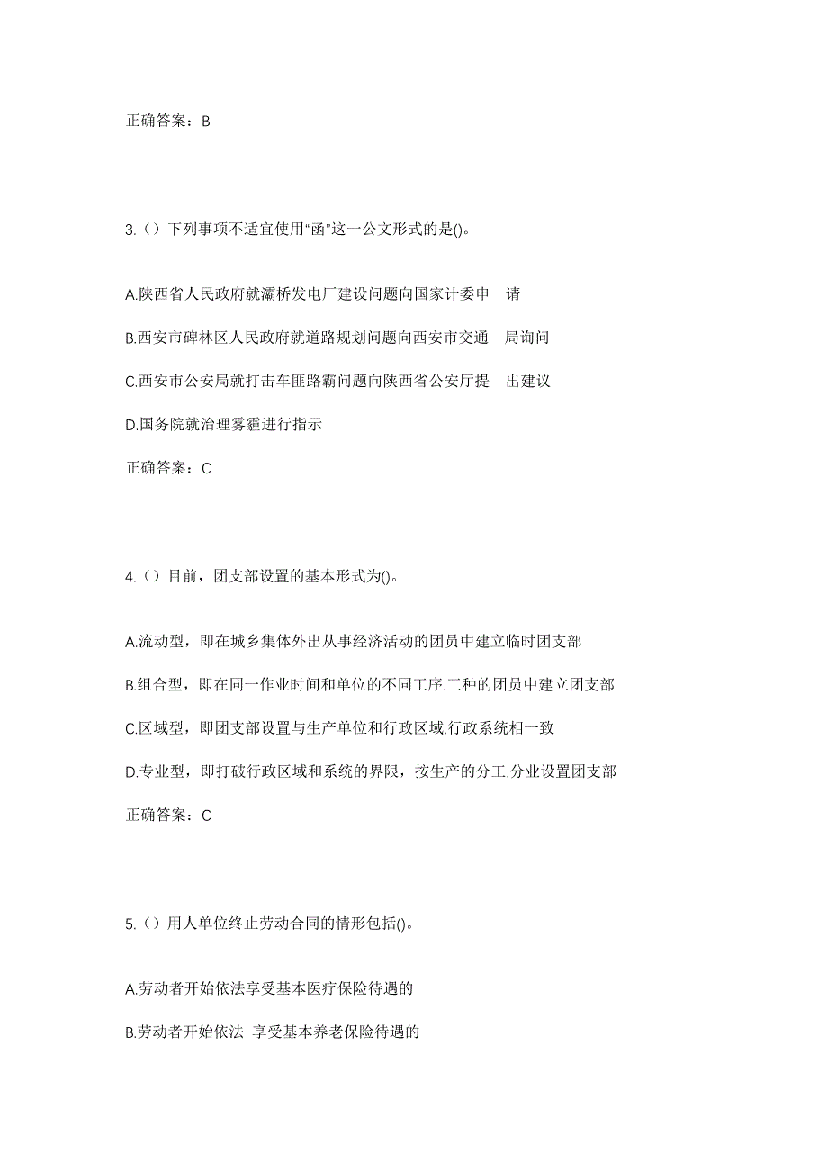 2023年浙江省杭州市桐庐县桐君街道洋塘社区工作人员考试模拟题及答案_第2页