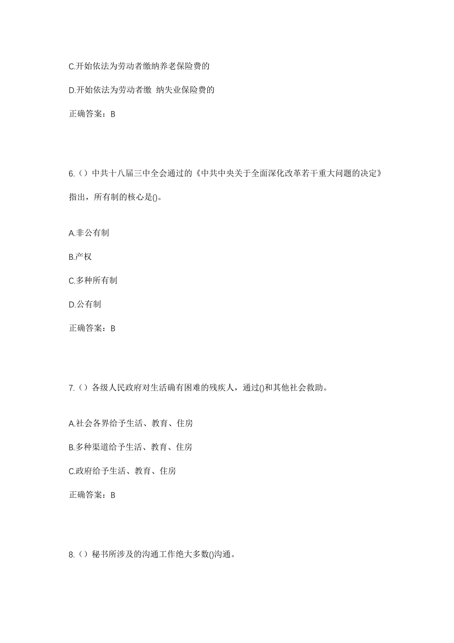 2023年浙江省杭州市桐庐县桐君街道洋塘社区工作人员考试模拟题及答案_第3页