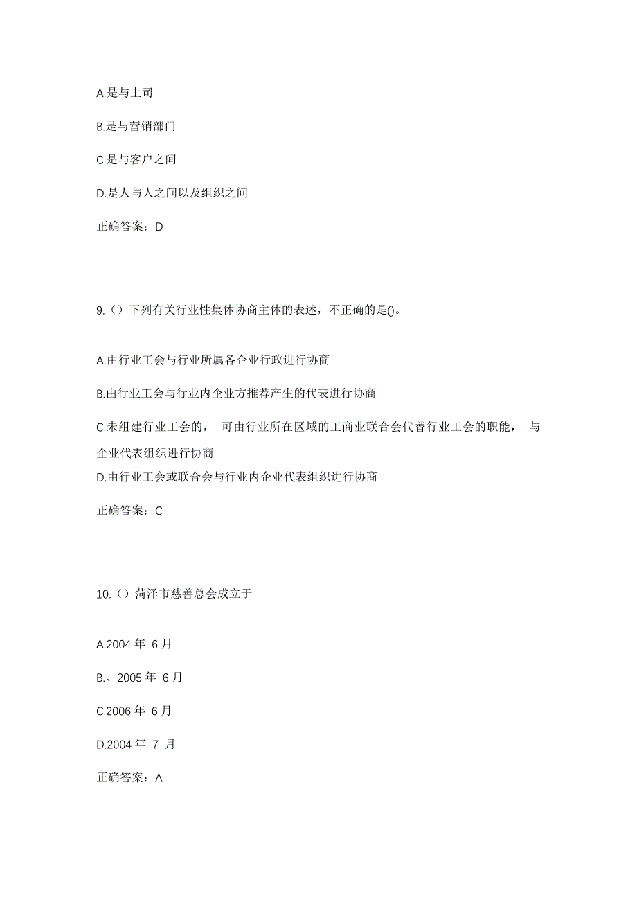 2023年浙江省杭州市桐庐县桐君街道洋塘社区工作人员考试模拟题及答案_第4页