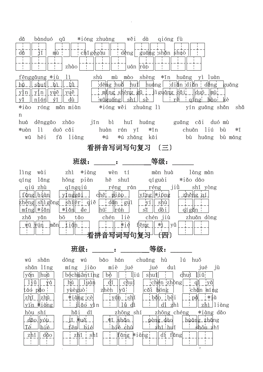 全部生字看拼音写词语练习题_第2页