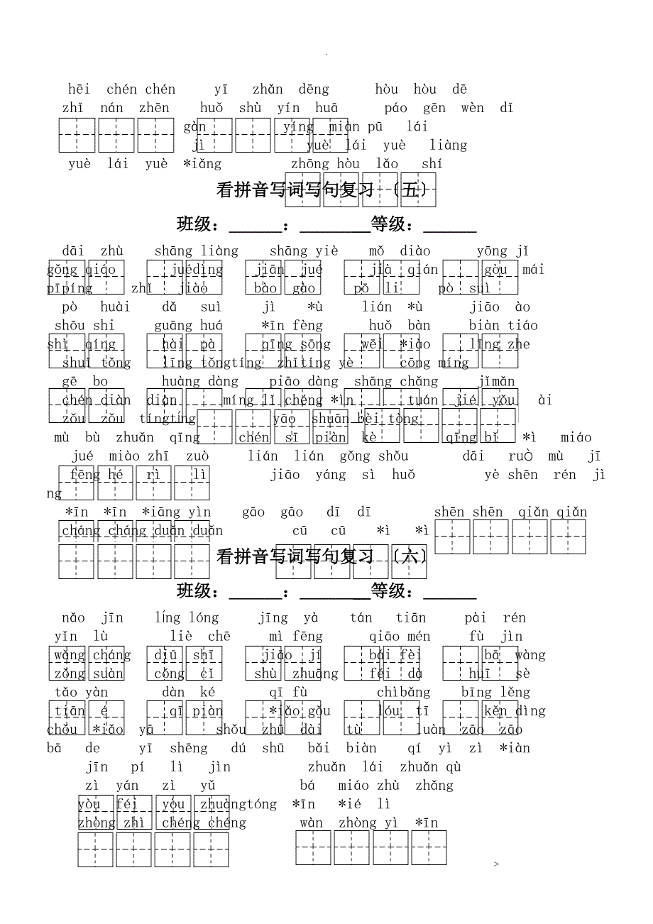 全部生字看拼音写词语练习题_第3页