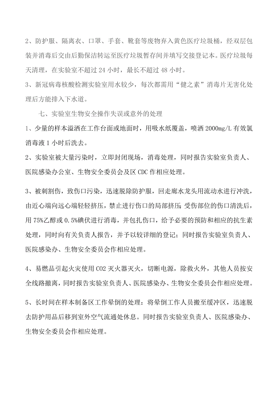 新冠核酸检测风险评估报告_第3页