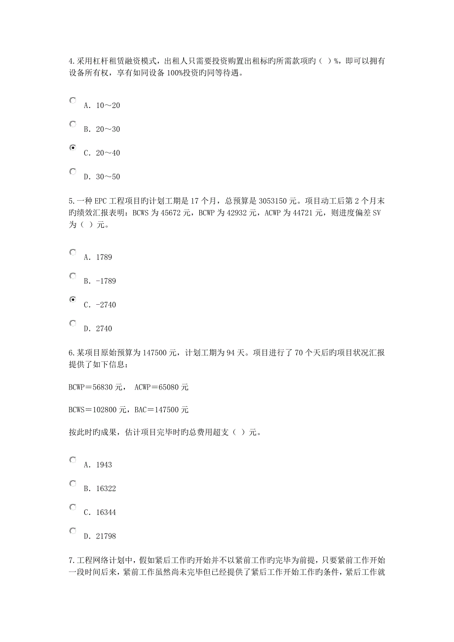 2022年咨询工程师继续教育考试试题及答案工程项目管理分_第2页