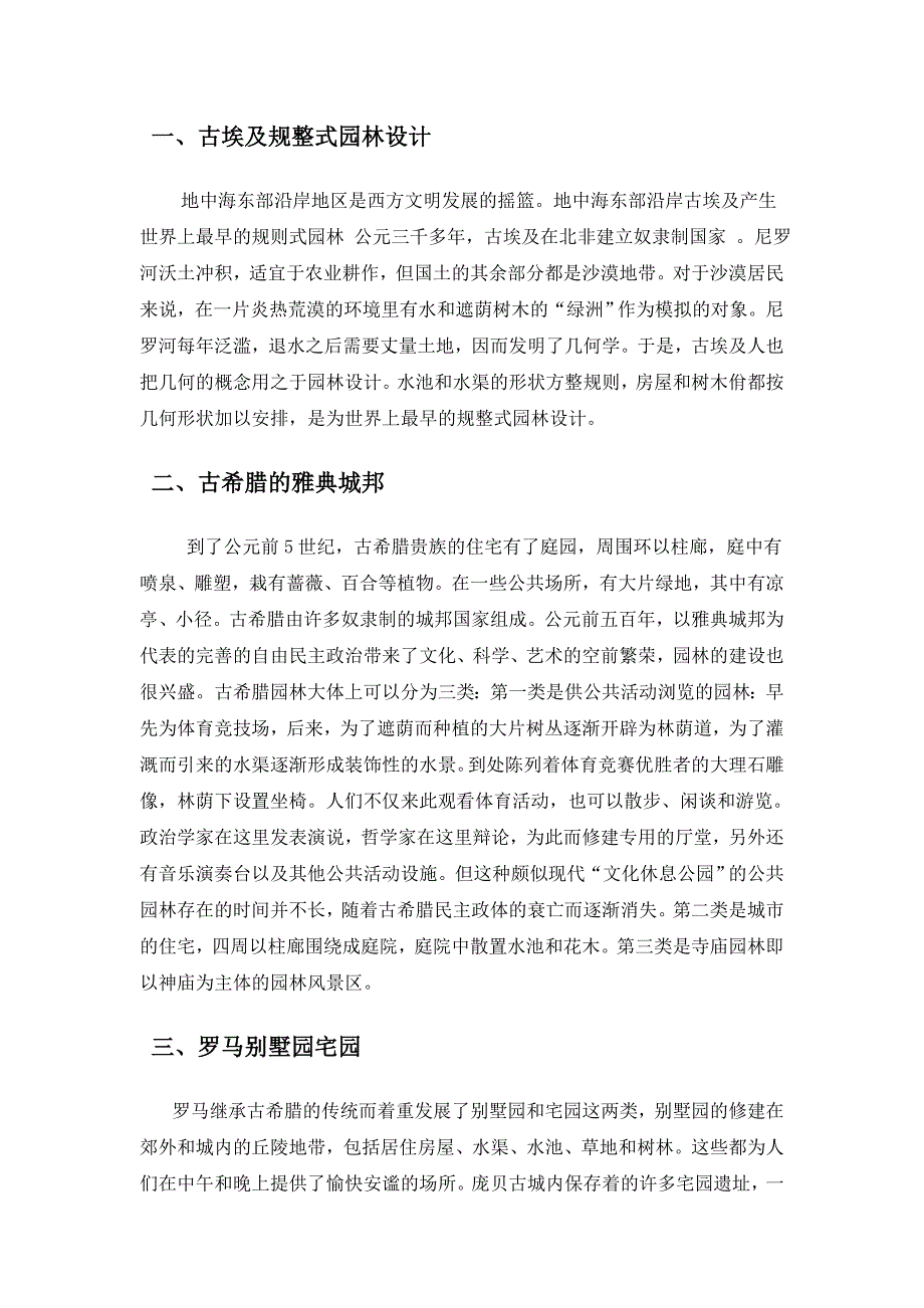 西方园林史期末论文.doc_第3页