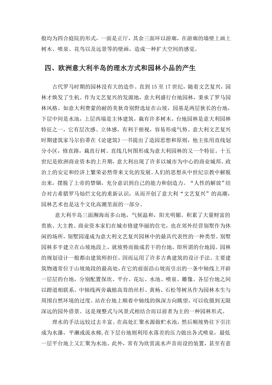 西方园林史期末论文.doc_第4页