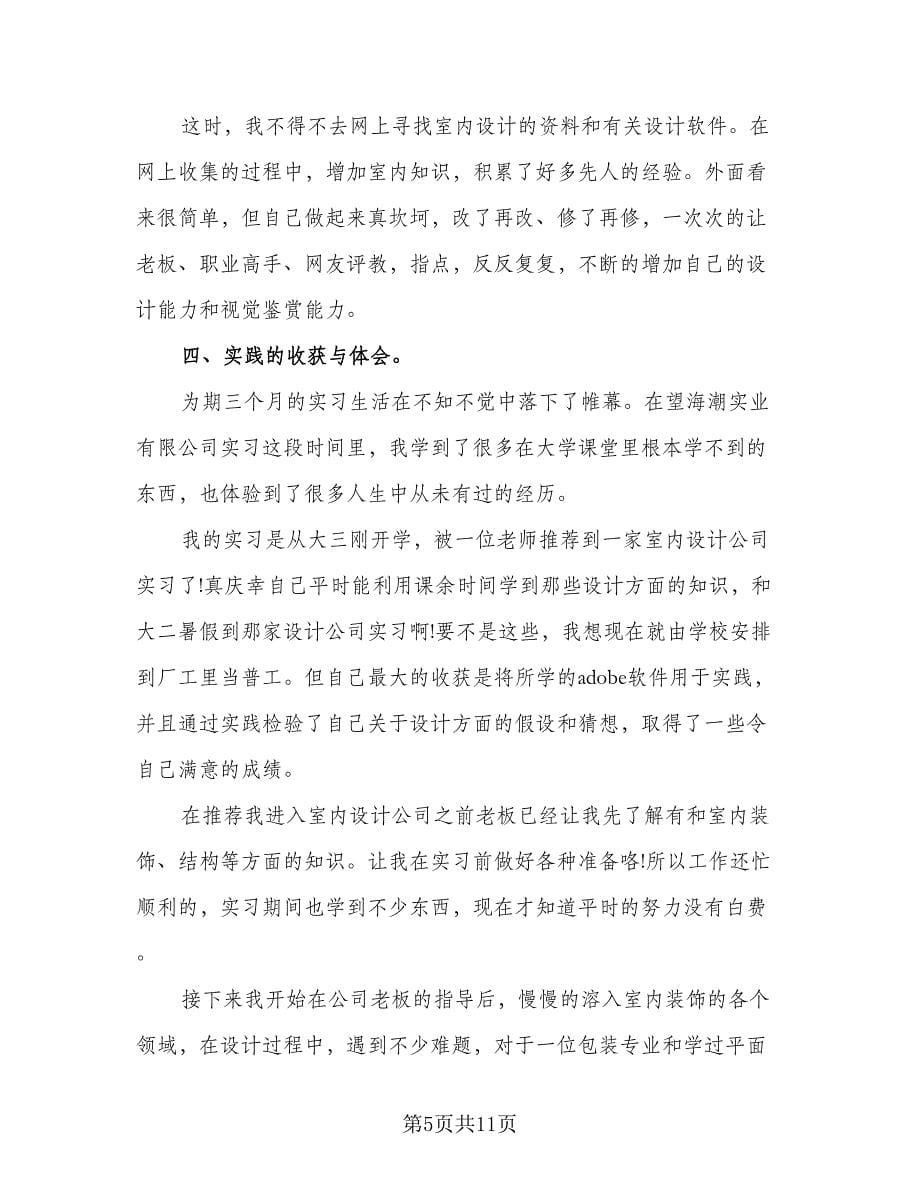 设计院实习的工作总结（3篇）.doc_第5页