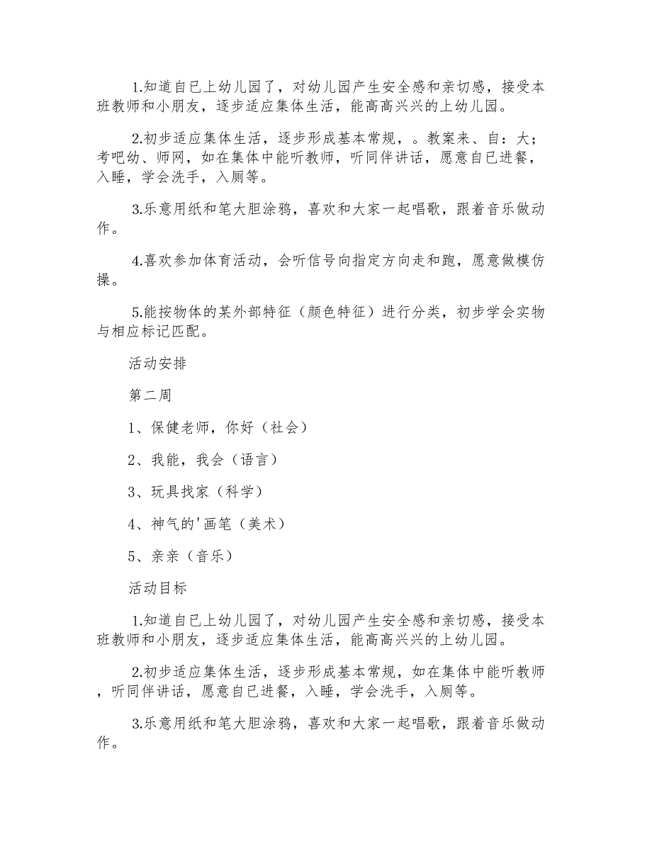 2021年我上小班啦小班主题教案_第2页