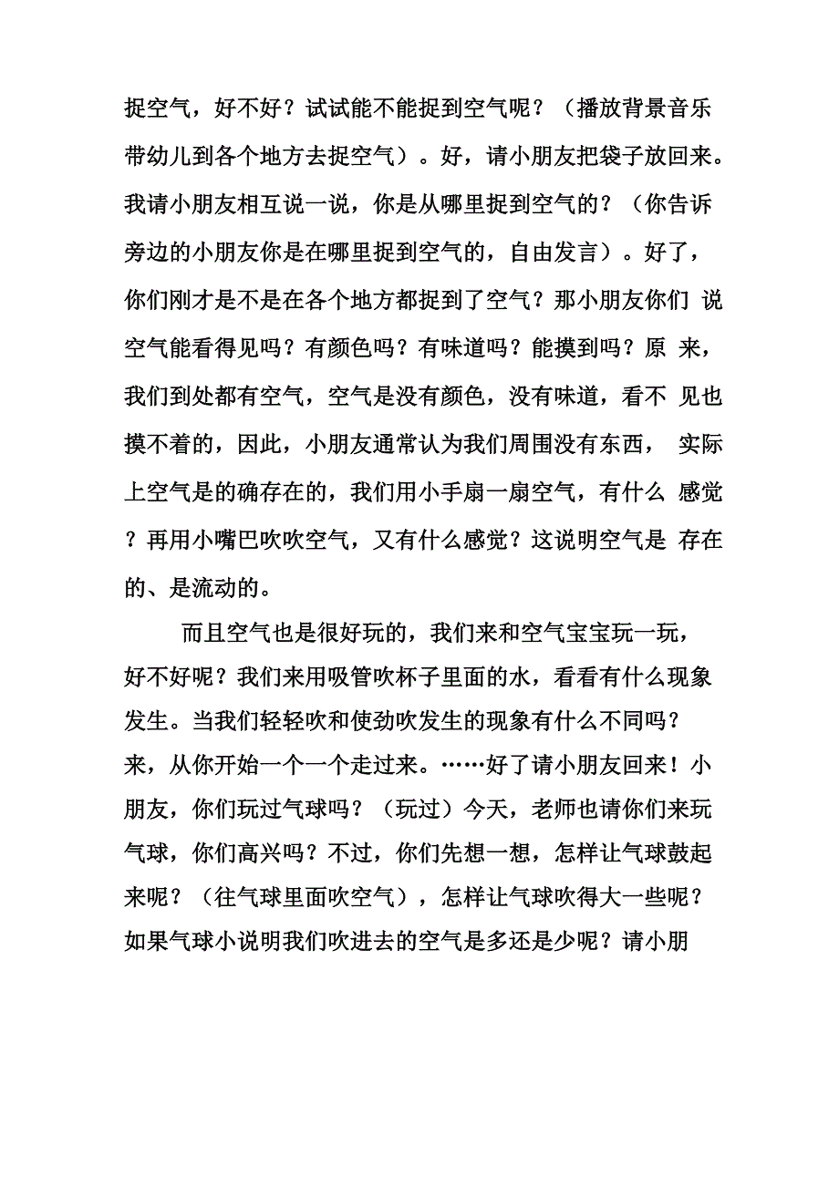 大班科学主题教育活动《好玩的空气》_第3页