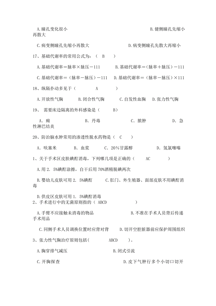 外科护理寂寞考试A卷_第3页