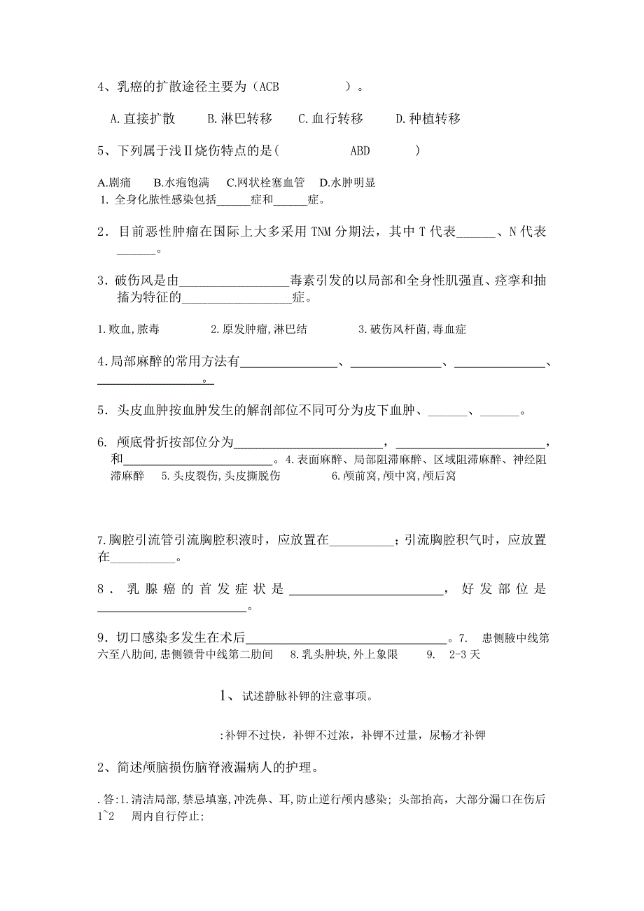 外科护理寂寞考试A卷_第4页