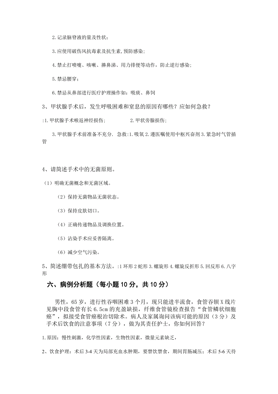 外科护理寂寞考试A卷_第5页