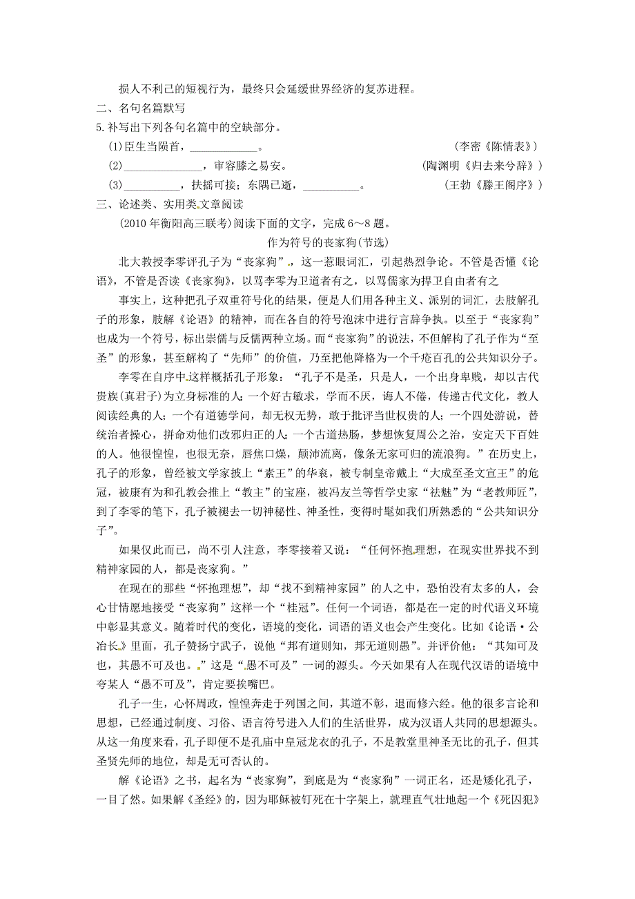 【步步高】2011高考语文二轮复习 论述类、实用类文章阅读（三）_第2页