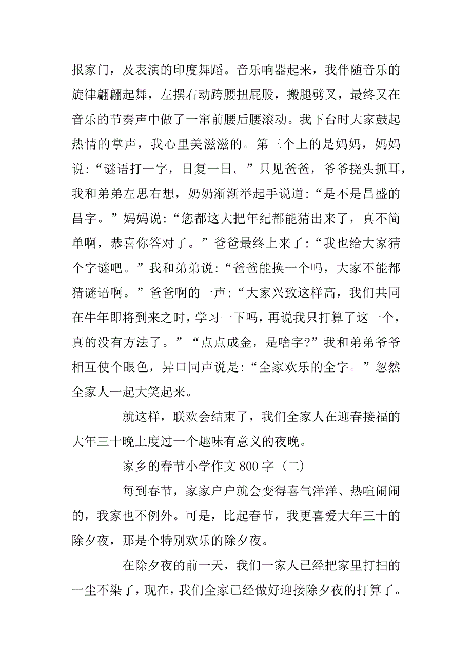 2024年家乡的春节小学作文800字5篇_第2页