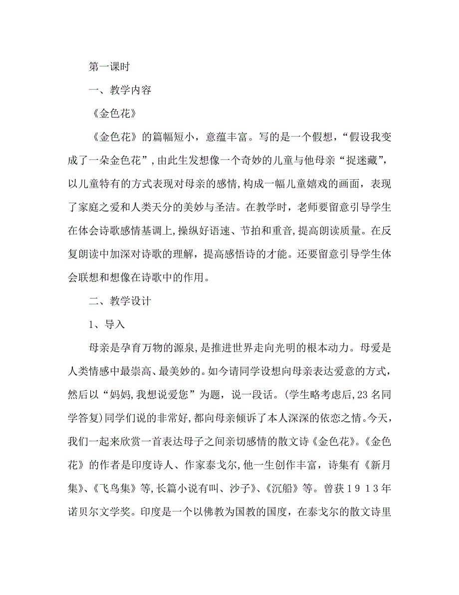 教案人教版七年级语文上册第24课诗两首_第2页